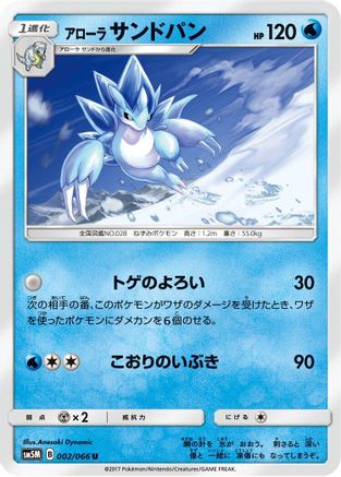 Alolan Sandslash (002/066) [SM5M: Ultra Moon]