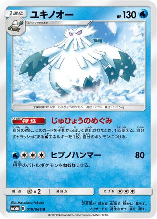 Abomasnow (010/066) [SM5M: Ultra Moon]