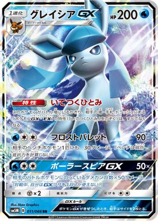 Glaceon GX - 011/066 (011/066) [SM5M: Ultra Moon] Holofoil