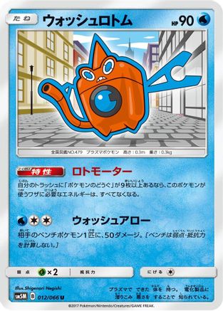 Wash Rotom (012/066) [SM5M: Ultra Moon]