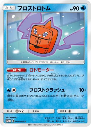 Frost Rotom (013/066) [SM5M: Ultra Moon]