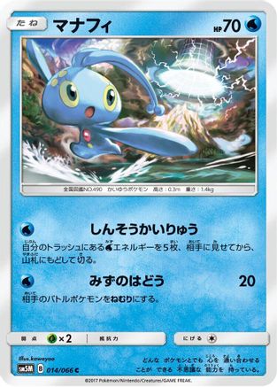 Manaphy (014/066) [SM5M: Ultra Moon]