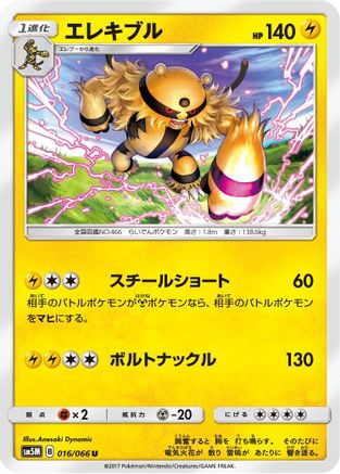 Electivire (016/066) [SM5M: Ultra Moon]
