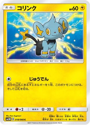 Shinx - 018/066 (018/066) [SM5M: Ultra Moon]