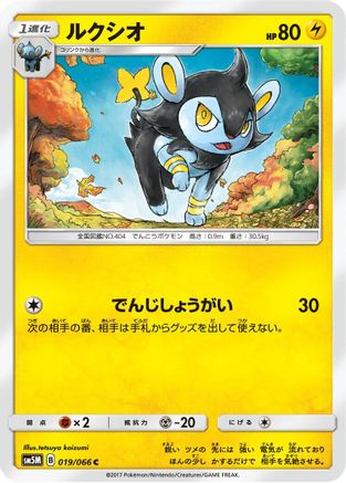 Luxio (019/066) [SM5M: Ultra Moon]