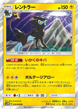 Luxray (020/066) [SM5M: Ultra Moon] Holofoil