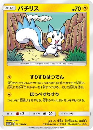 Pachirisu (021/066) [SM5M: Ultra Moon]