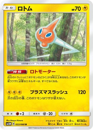 Rotom (022/066) [SM5M: Ultra Moon]