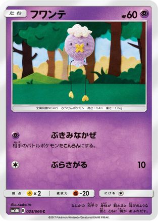Drifloon (023/066) [SM5M: Ultra Moon]