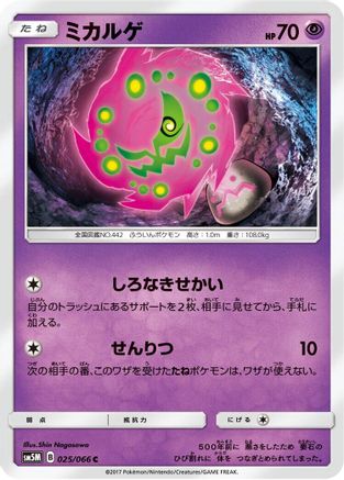 Spiritomb (025/066) [SM5M: Ultra Moon]