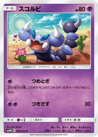 Skorupi (026/066) [SM5M: Ultra Moon]