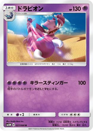 Drapion (027/066) [SM5M: Ultra Moon]