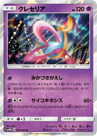 Cresselia (031/066) [SM5M: Ultra Moon] Holofoil