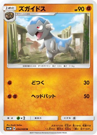 Cranidos (034/066) [SM5M: Ultra Moon]