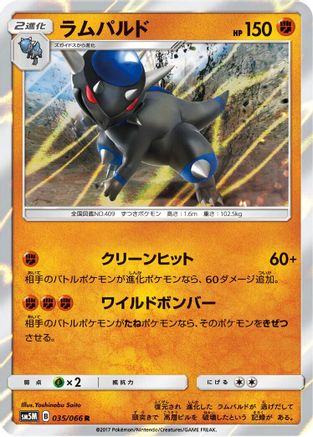 Rampardos (035/066) [SM5M: Ultra Moon] Holofoil