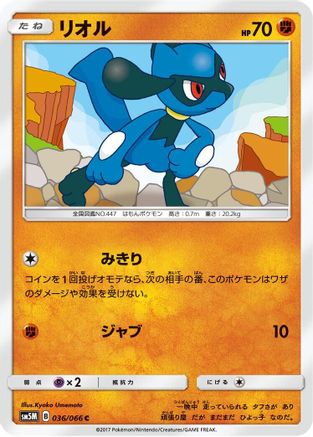 Riolu (036/066) [SM5M: Ultra Moon]