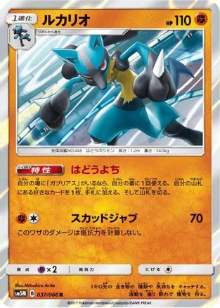 Lucario (037/066) [SM5M: Ultra Moon] Holofoil