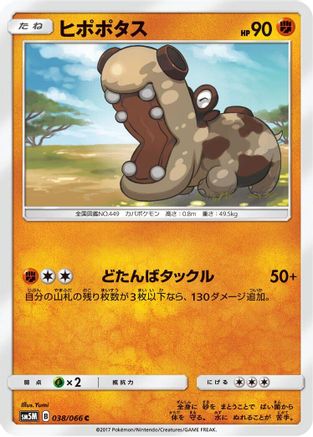Hippopotas (038/066) [SM5M: Ultra Moon]