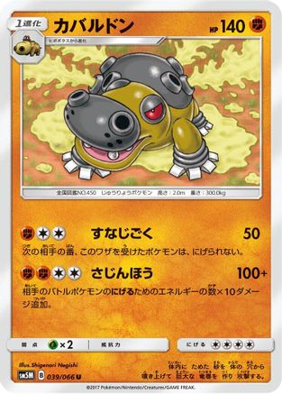 Hippowdon (039/066) [SM5M: Ultra Moon]