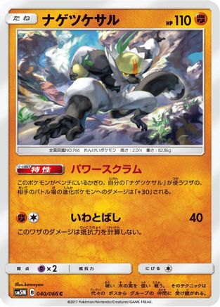 Passimian (040/066) [SM5M: Ultra Moon]