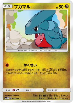 Gible - 041/066 (041/066) [SM5M: Ultra Moon]