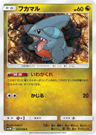 Gible - 042/066 (042/066) [SM5M: Ultra Moon]