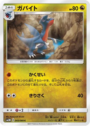 Gabite (043/066) [SM5M: Ultra Moon]