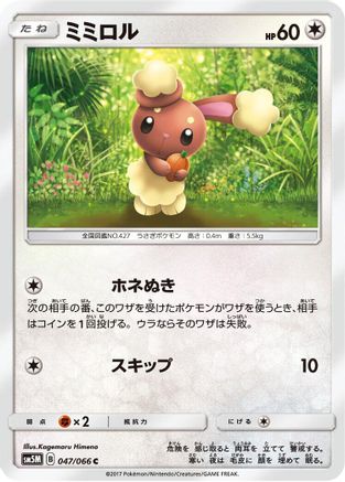 Buneary (047/066) [SM5M: Ultra Moon]