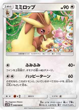 Lopunny (048/066) [SM5M: Ultra Moon]