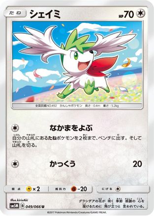 Shaymin (049/066) [SM5M: Ultra Moon]