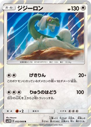 Drampa (052/066) [SM5M: Ultra Moon] Holofoil