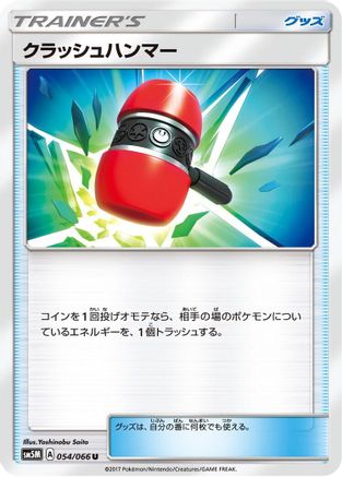 Crushing Hammer - 054/066 (054/066) [SM5M: Ultra Moon]