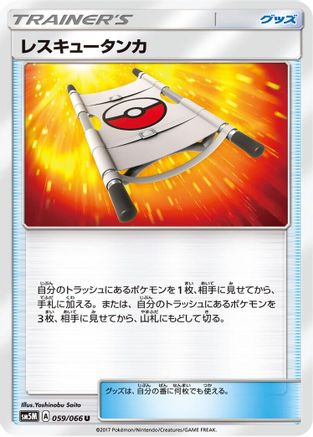 Rescue Stretcher (059/066) [SM5M: Ultra Moon]