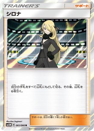 Cynthia - 061/066 (061/066) [SM5M: Ultra Moon] Holofoil