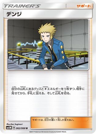 Volkner - 062/066 (062/066) [SM5M: Ultra Moon]