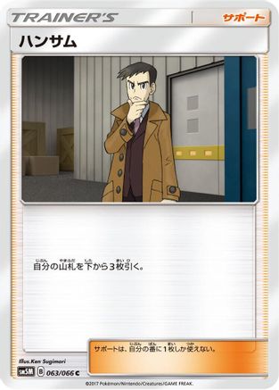 Looker - 063/066 (063/066) [SM5M: Ultra Moon]