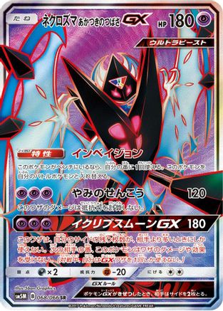 Dawn Wings Necrozma GX - 068/066 (068/066) [SM5M: Ultra Moon] Holofoil
