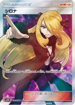 Cynthia - 070/066 (070/066) [SM5M: Ultra Moon] Holofoil