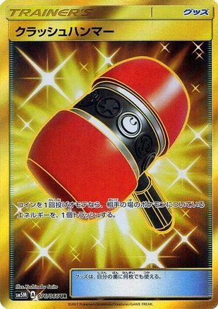 Crushing Hammer - 076/066 (076/066) [SM5M: Ultra Moon] Holofoil