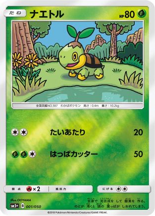 Turtwig (001/050) [SM5+: Ultra Force] Holofoil