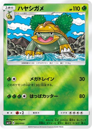 Grotle (002/050) [SM5+: Ultra Force] Holofoil