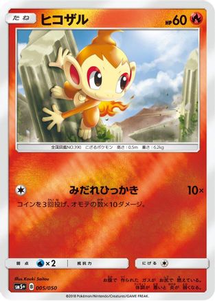Chimchar (005/050) [SM5+: Ultra Force] Holofoil