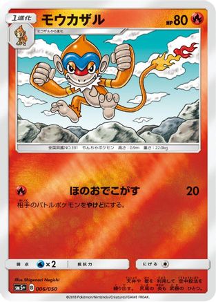 Monferno (006/050) [SM5+: Ultra Force] Holofoil