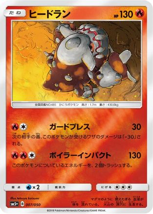 Heatran (007/050) [SM5+: Ultra Force] Holofoil