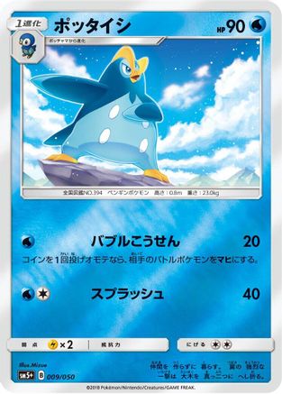 Prinplup (009/050) [SM5+: Ultra Force] Holofoil