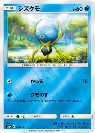 Dewpider (011/050) [SM5+: Ultra Force] Holofoil