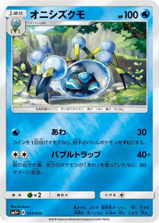 Araquanid (012/050) [SM5+: Ultra Force] Holofoil