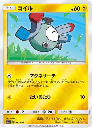 Magnemite (013/050) [SM5+: Ultra Force] Holofoil