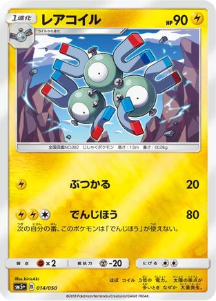 Magneton (014/050) [SM5+: Ultra Force] Holofoil