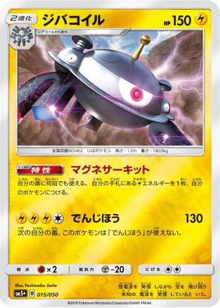 Magnezone (015/050) [SM5+: Ultra Force] Holofoil